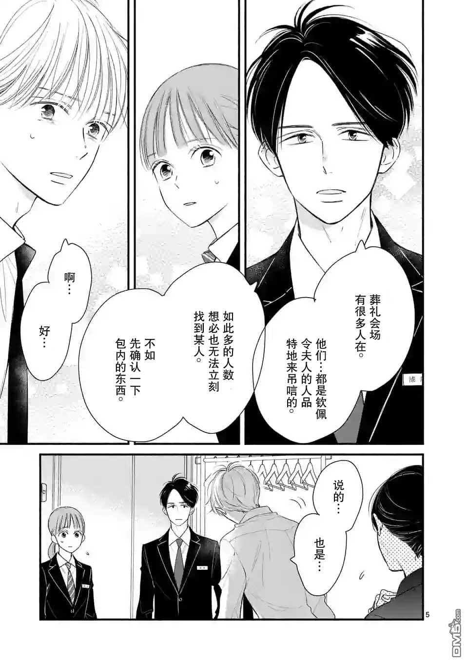 不久、就要永别了 第4话 第5页