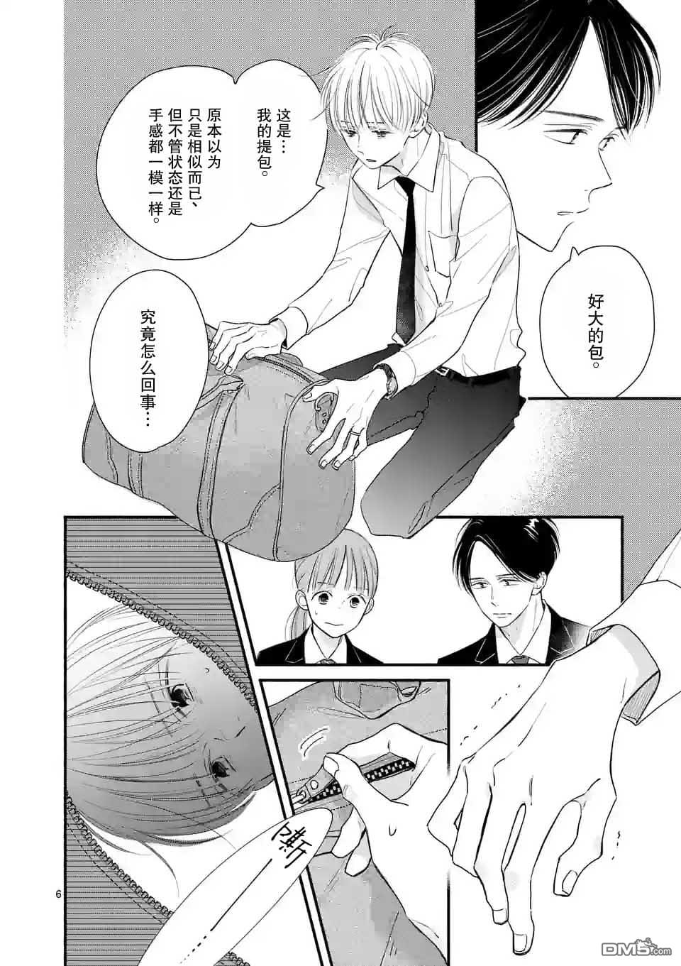 不久、就要永别了 第4话 第6页