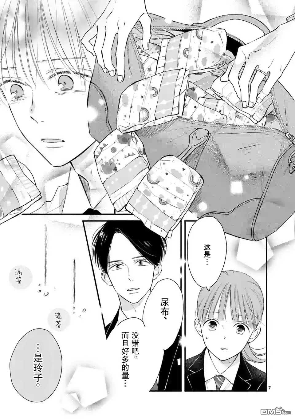 不久、就要永别了 第4话 第7页