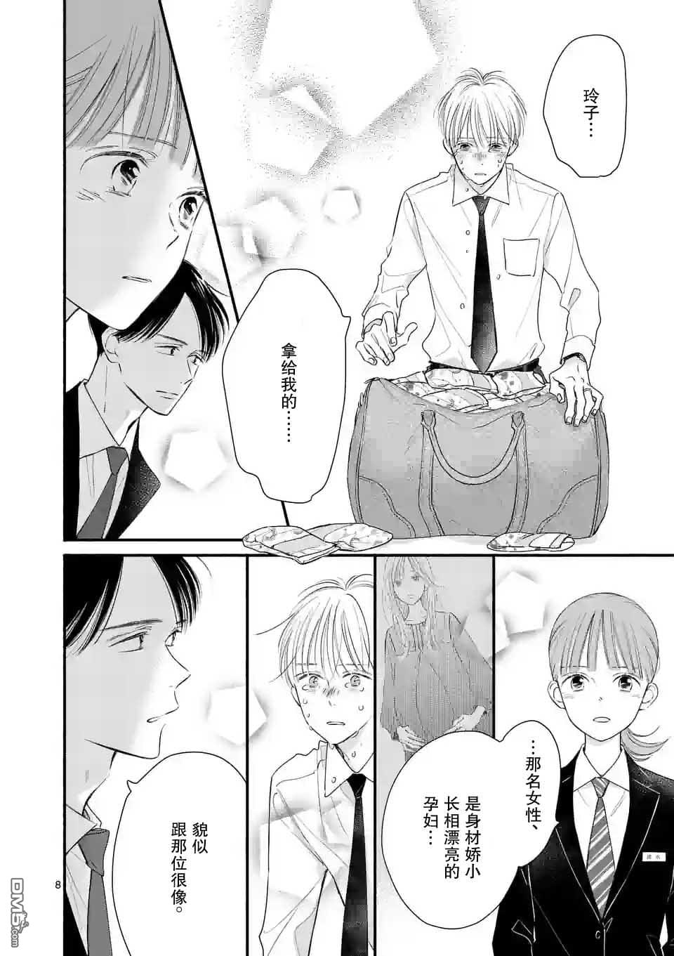 不久、就要永别了 第4话 第8页