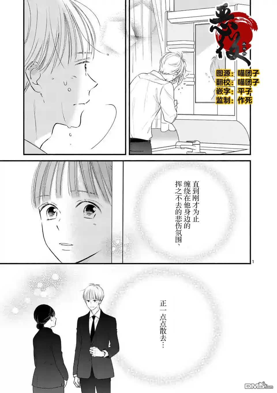 不久、就要永别了 第5话 第1页