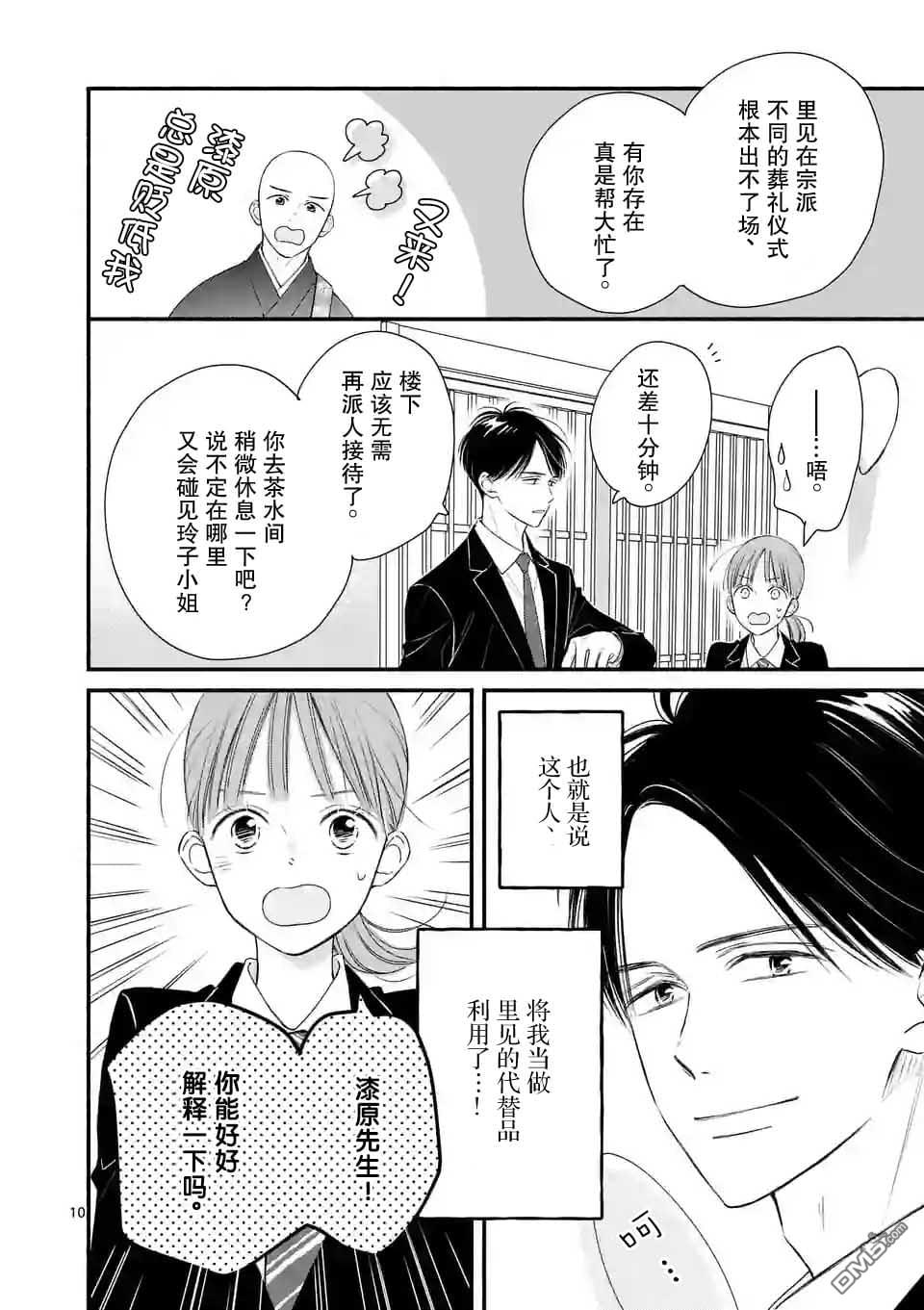 不久、就要永别了 第5话 第10页