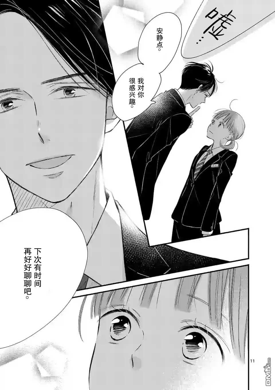 不久、就要永别了 第5话 第11页