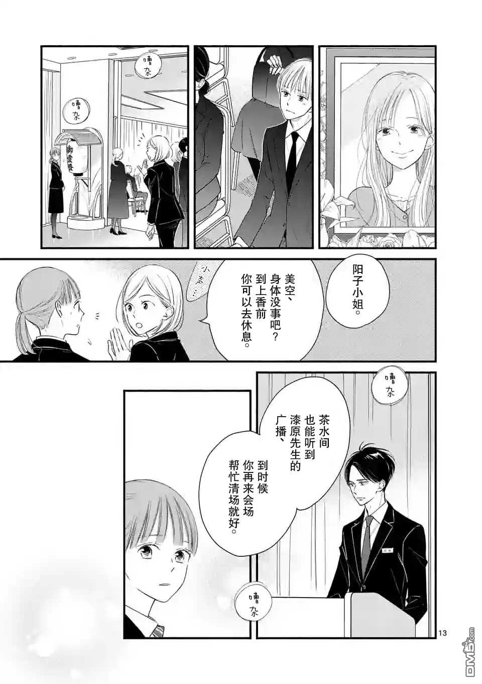 不久、就要永别了 第5话 第13页