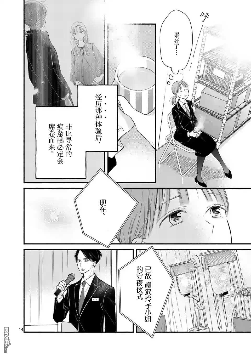 不久、就要永别了 第5话 第14页