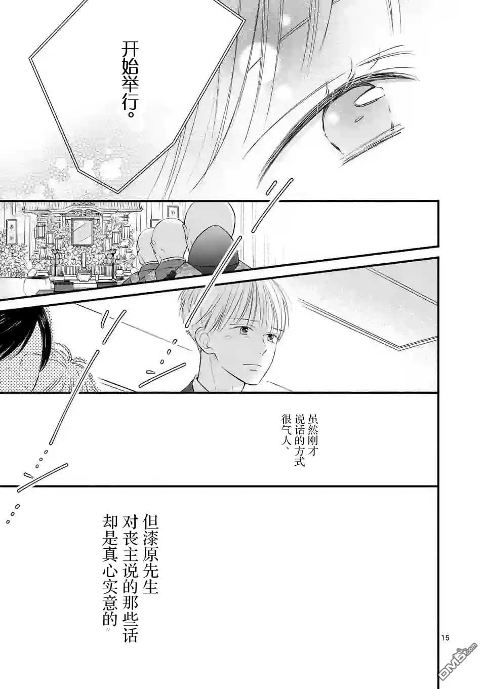 不久、就要永别了 第5话 第15页