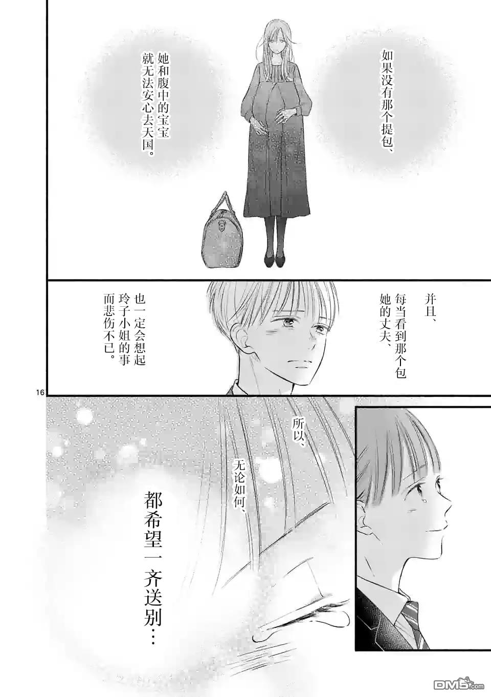 不久、就要永别了 第5话 第16页