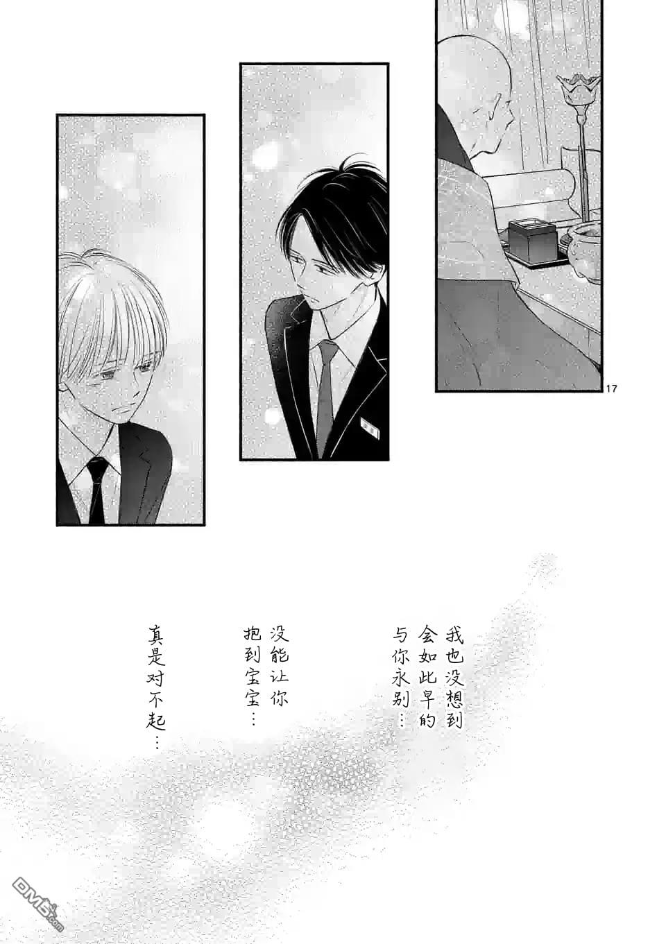 不久、就要永别了 第5话 第17页