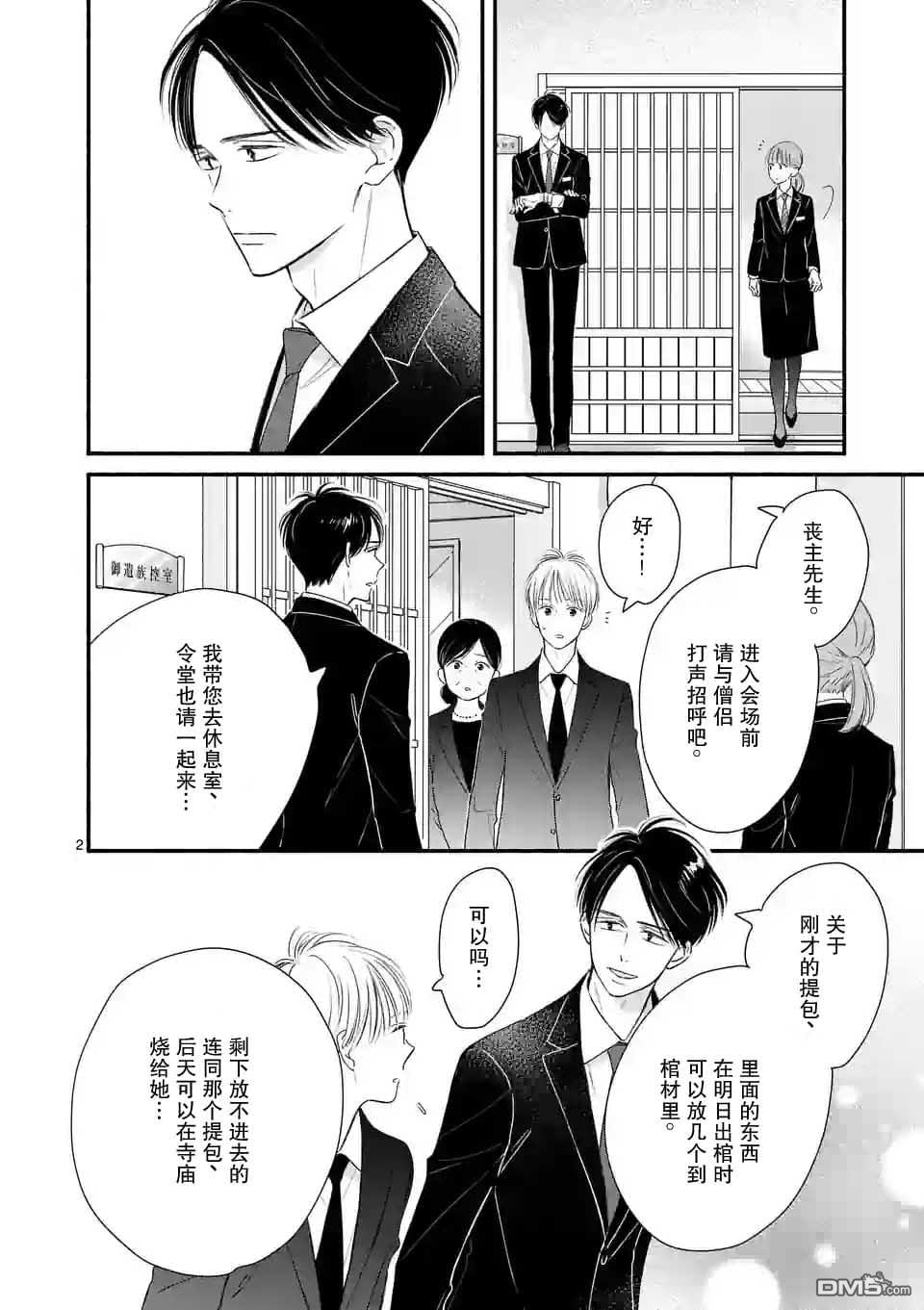不久、就要永别了 第5话 第2页