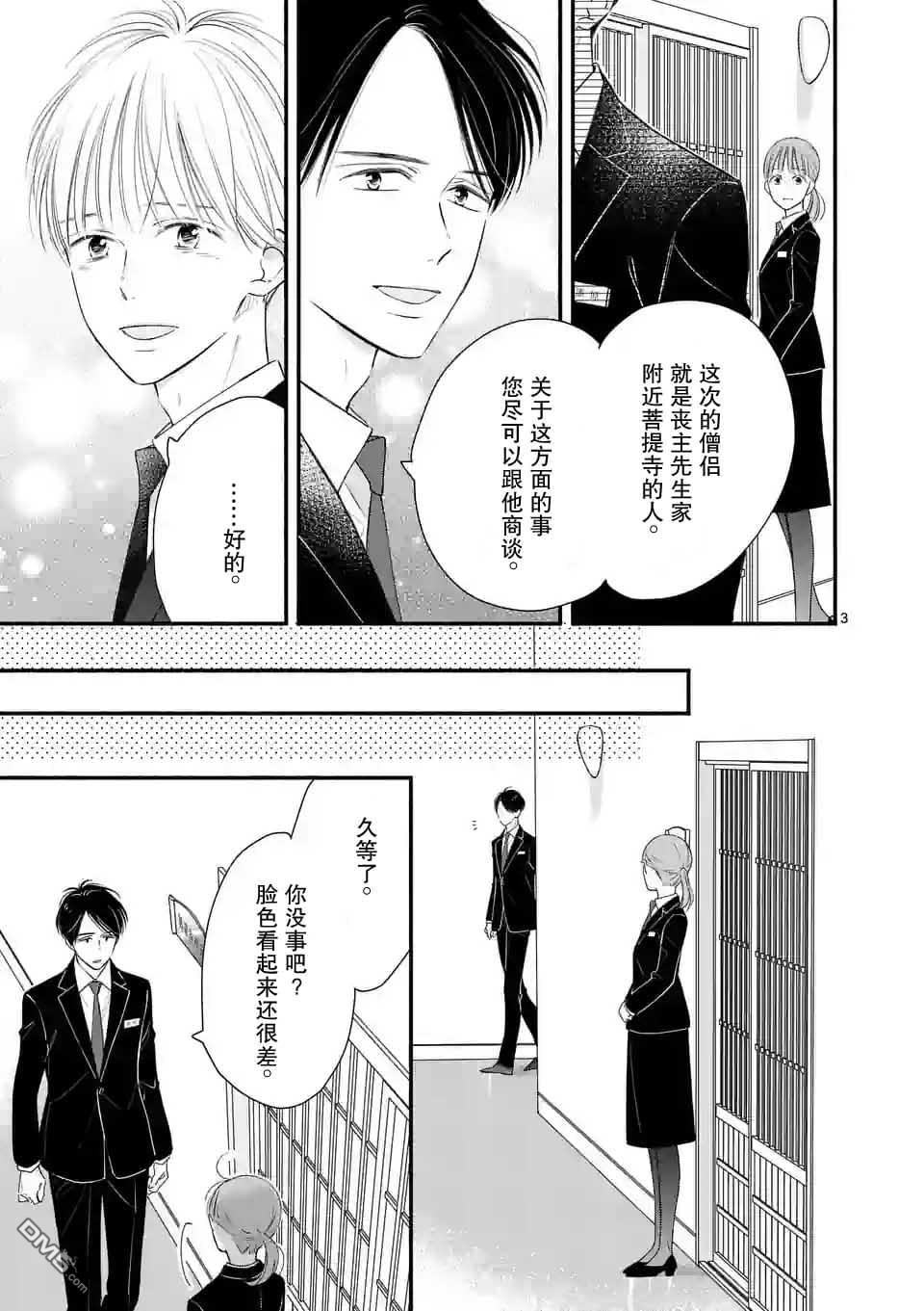 不久、就要永别了 第5话 第3页