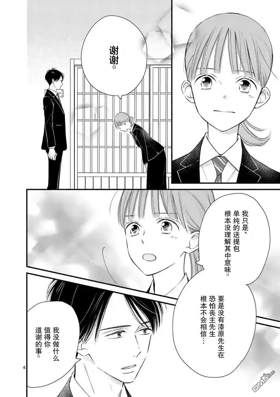 不久、就要永别了 第5话 第4页
