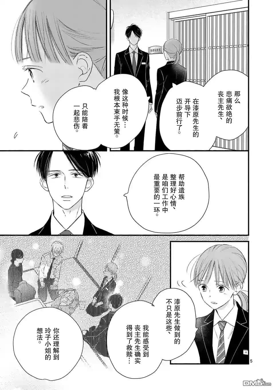 不久、就要永别了 第5话 第5页