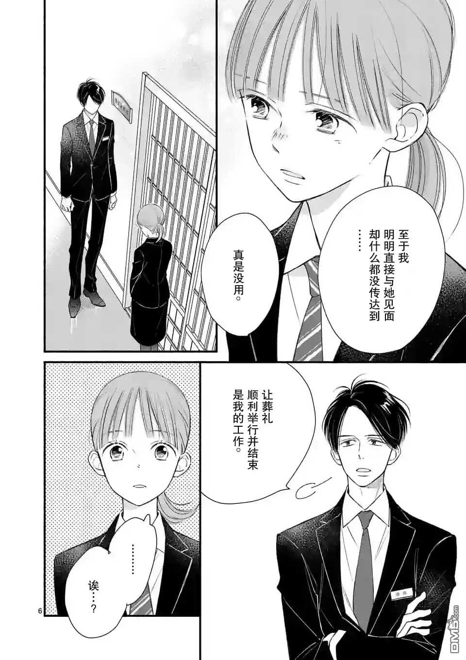 不久、就要永别了 第5话 第6页