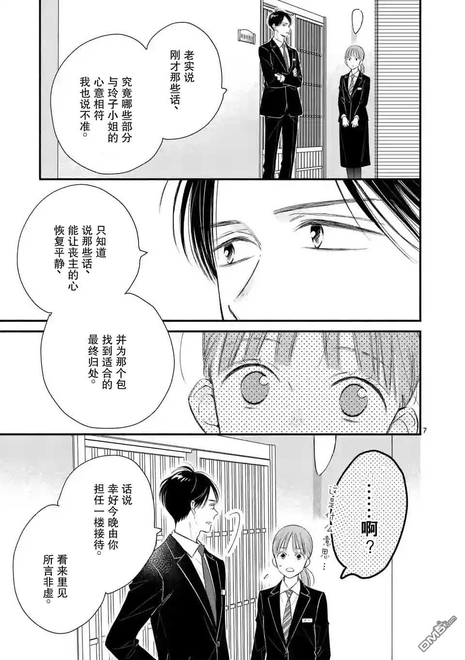 不久、就要永别了 第5话 第7页