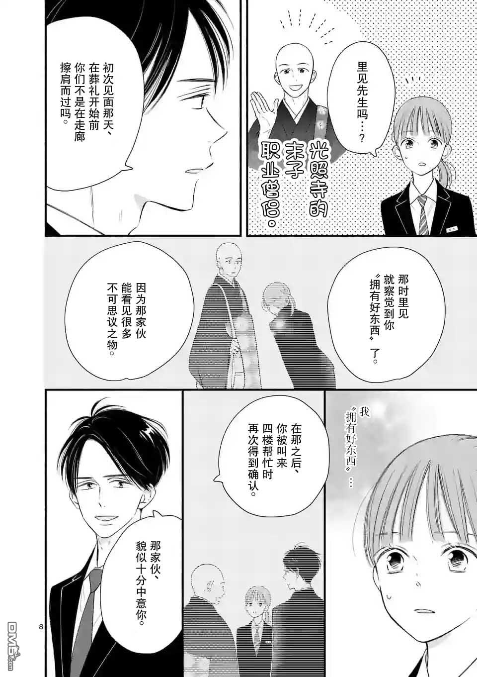 不久、就要永别了 第5话 第8页