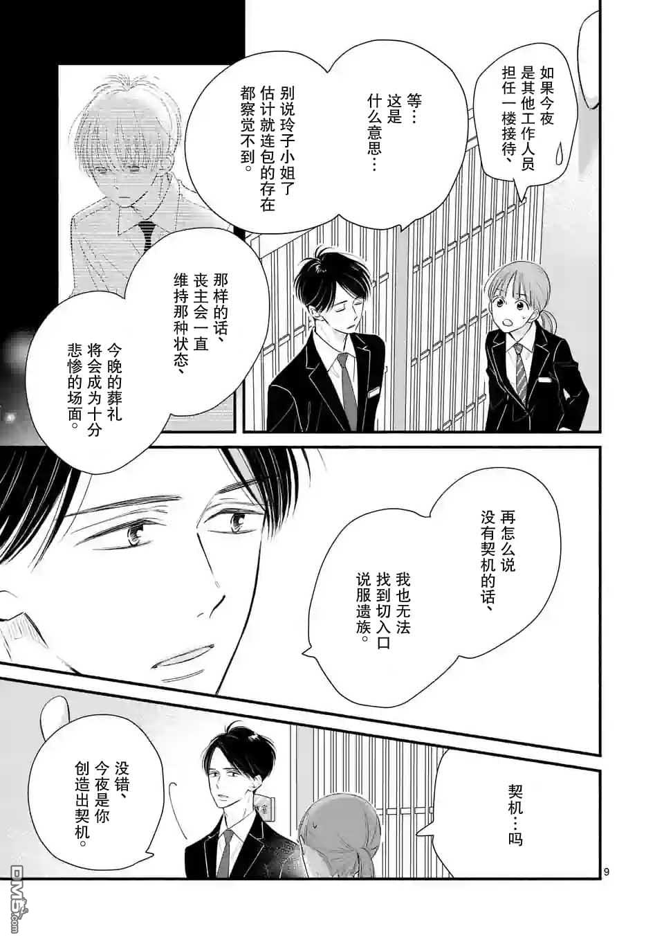 不久、就要永别了 第5话 第9页