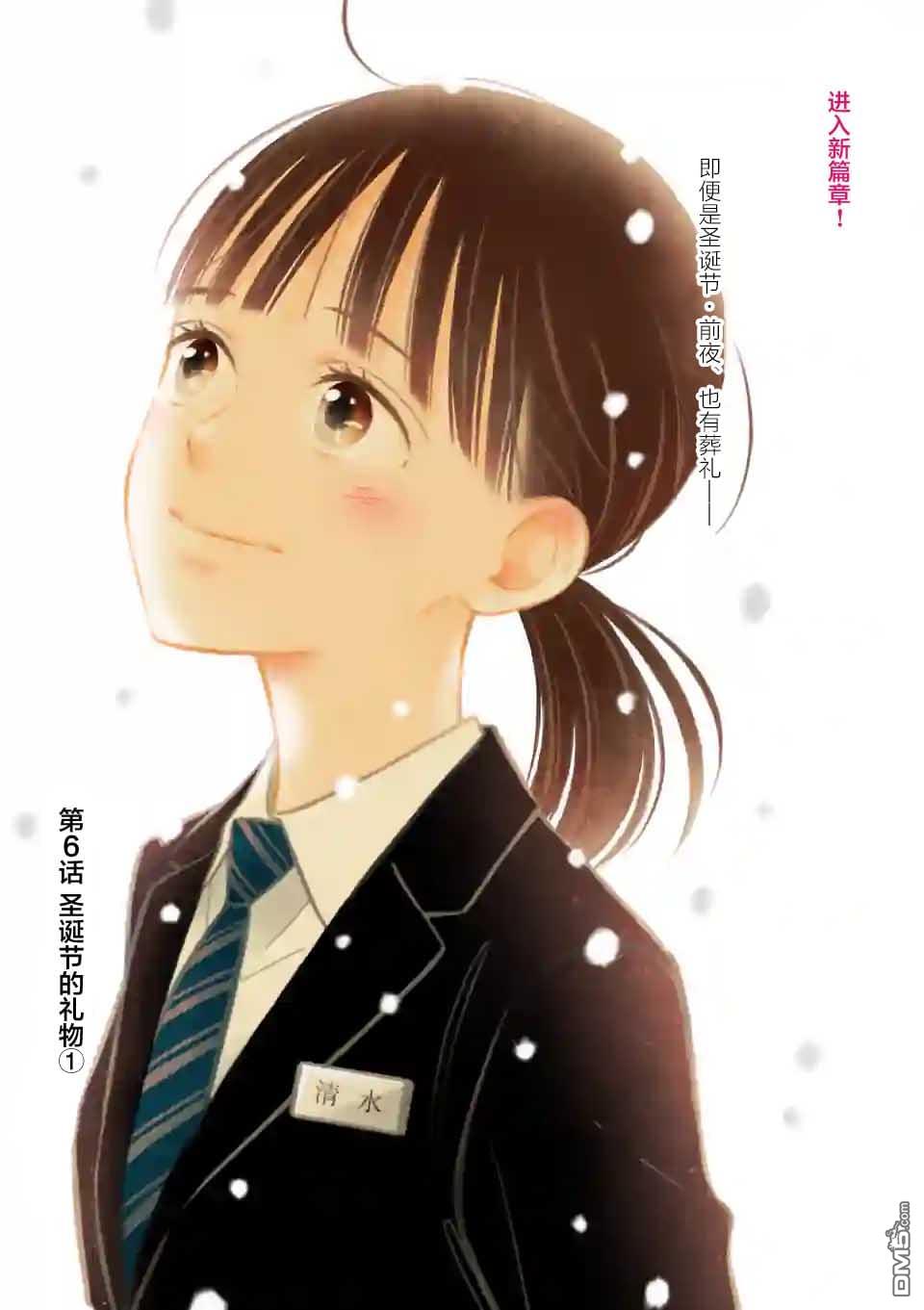 不久、就要永别了 第6话 第1页