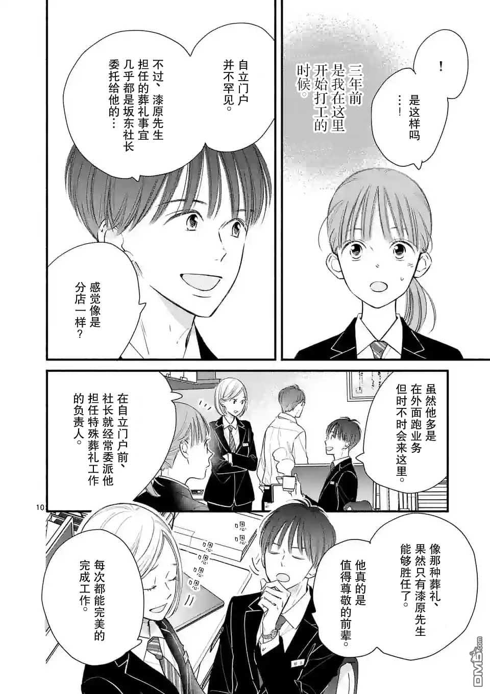 不久、就要永别了 第6话 第10页