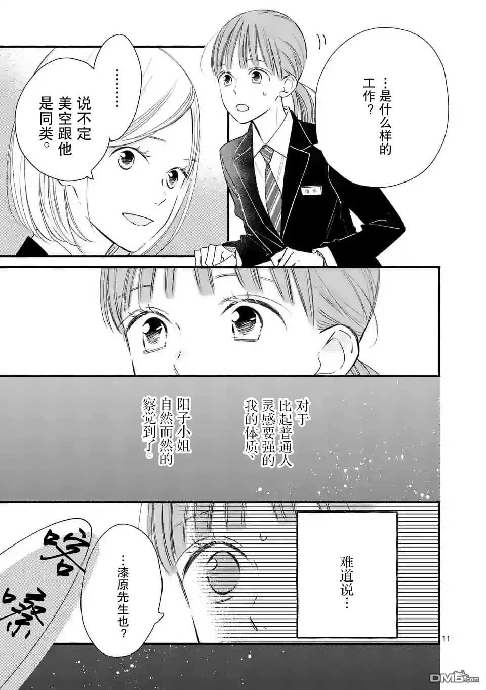 不久、就要永别了 第6话 第11页