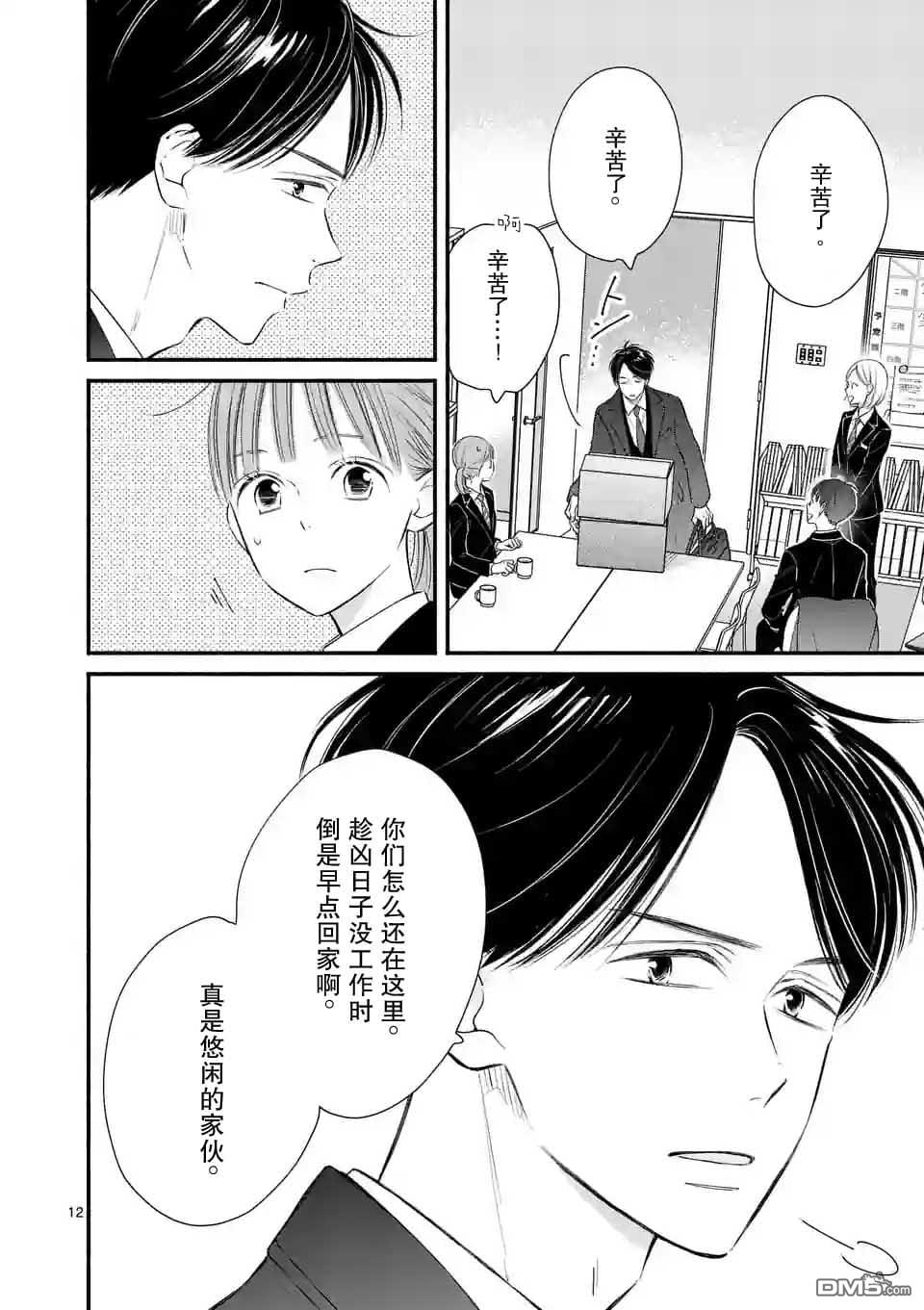 不久、就要永别了 第6话 第12页