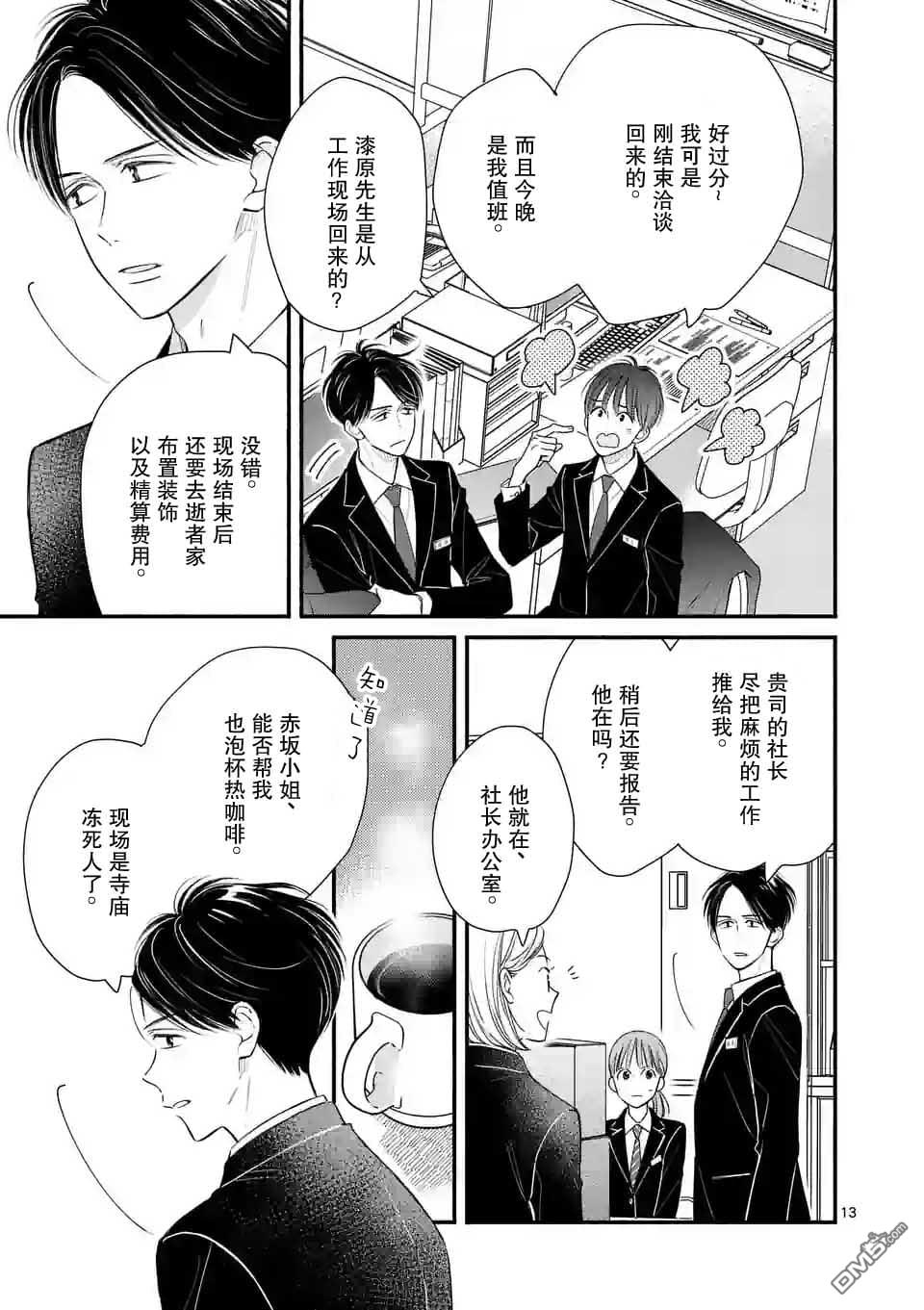 不久、就要永别了 第6话 第13页