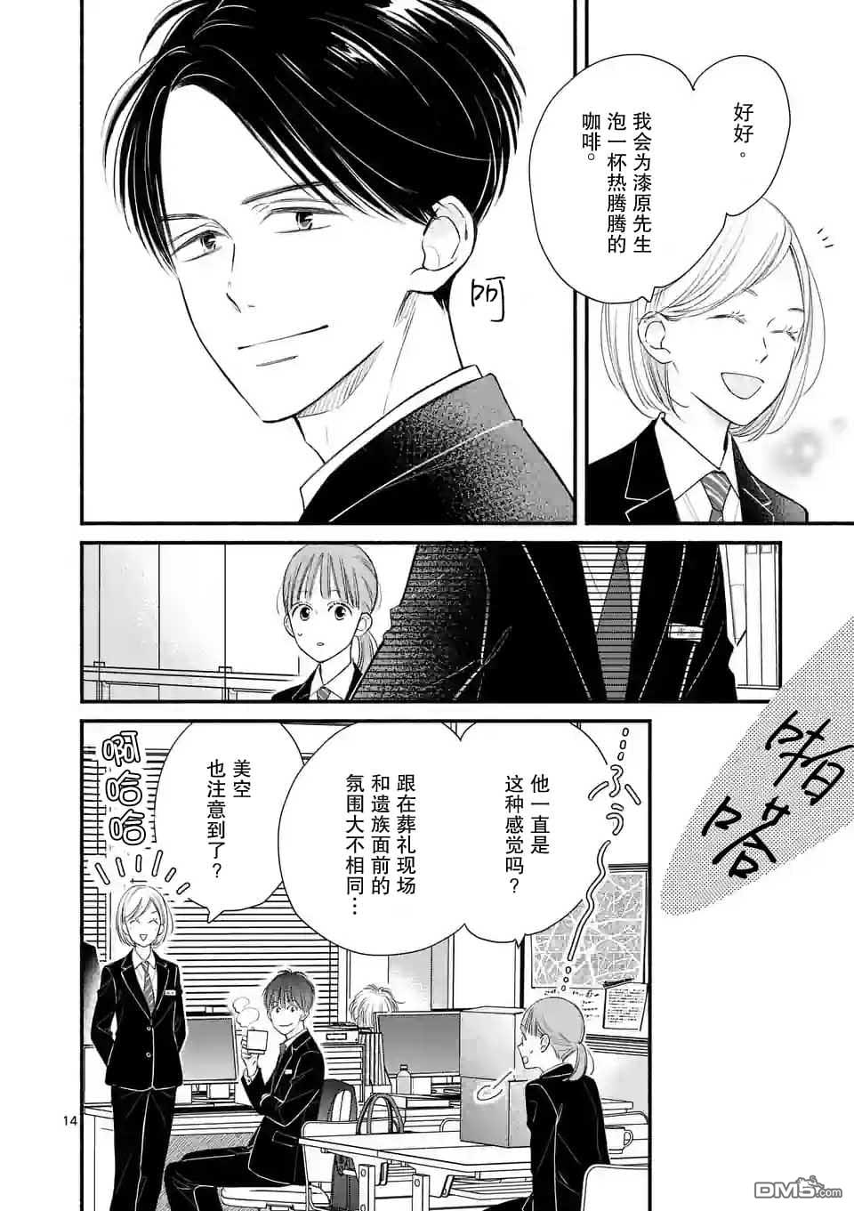 不久、就要永别了 第6话 第14页