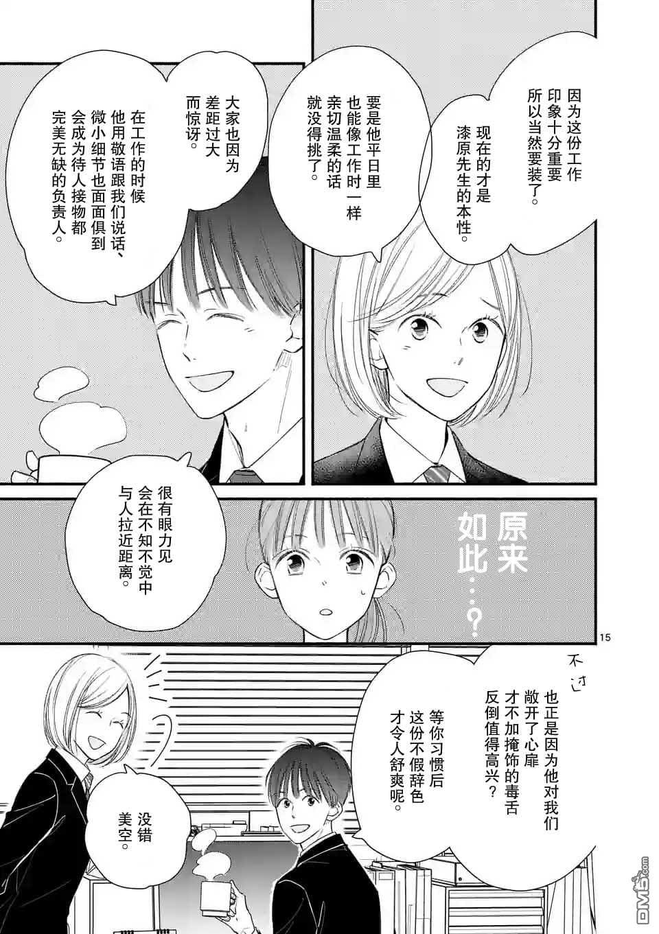 不久、就要永别了 第6话 第15页