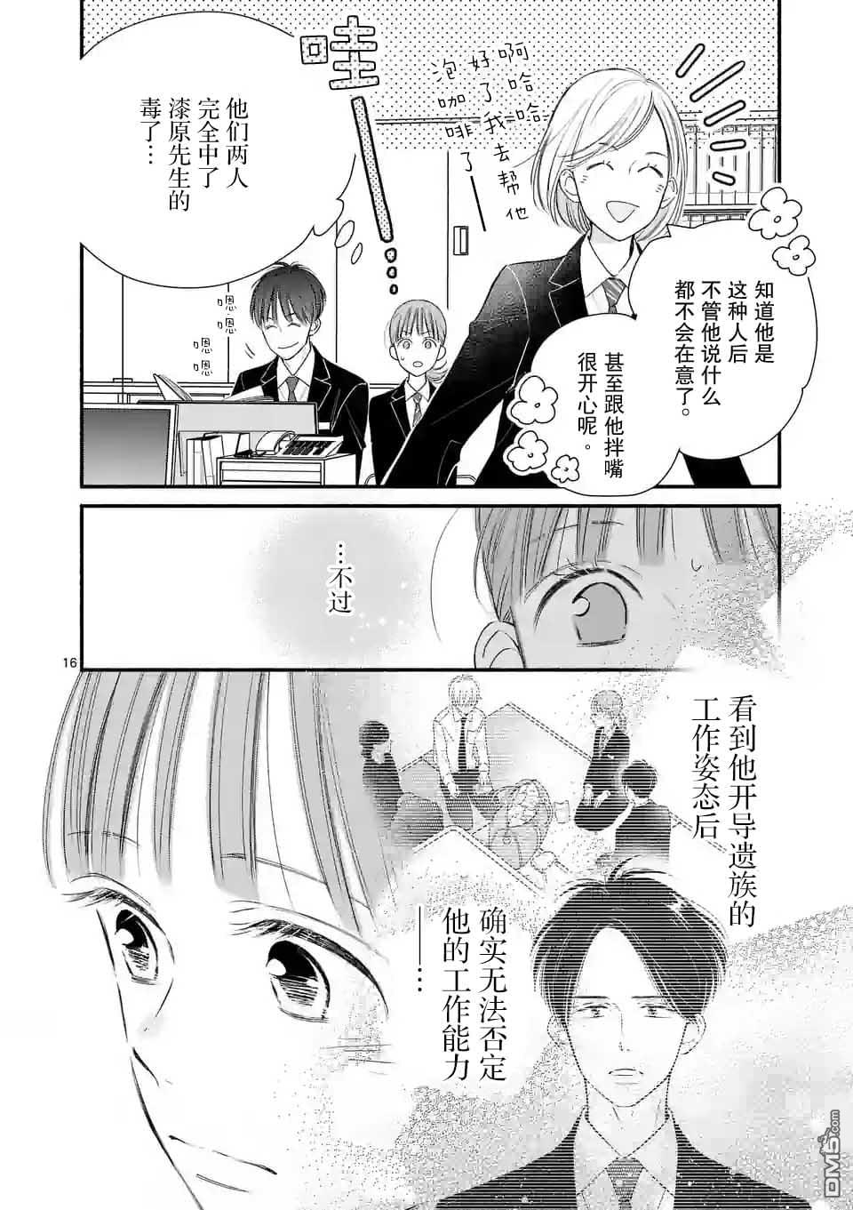 不久、就要永别了 第6话 第16页