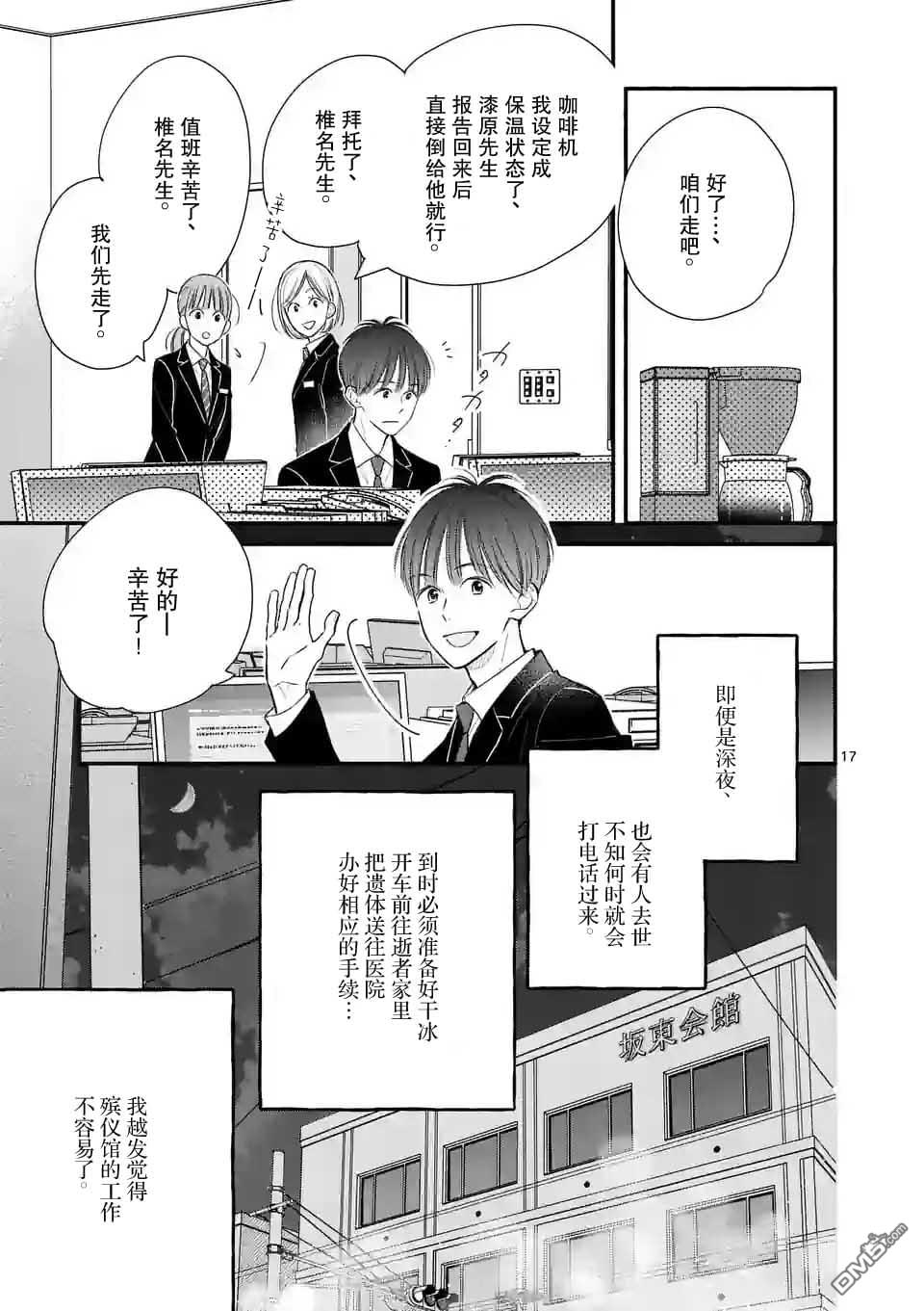 不久、就要永别了 第6话 第17页