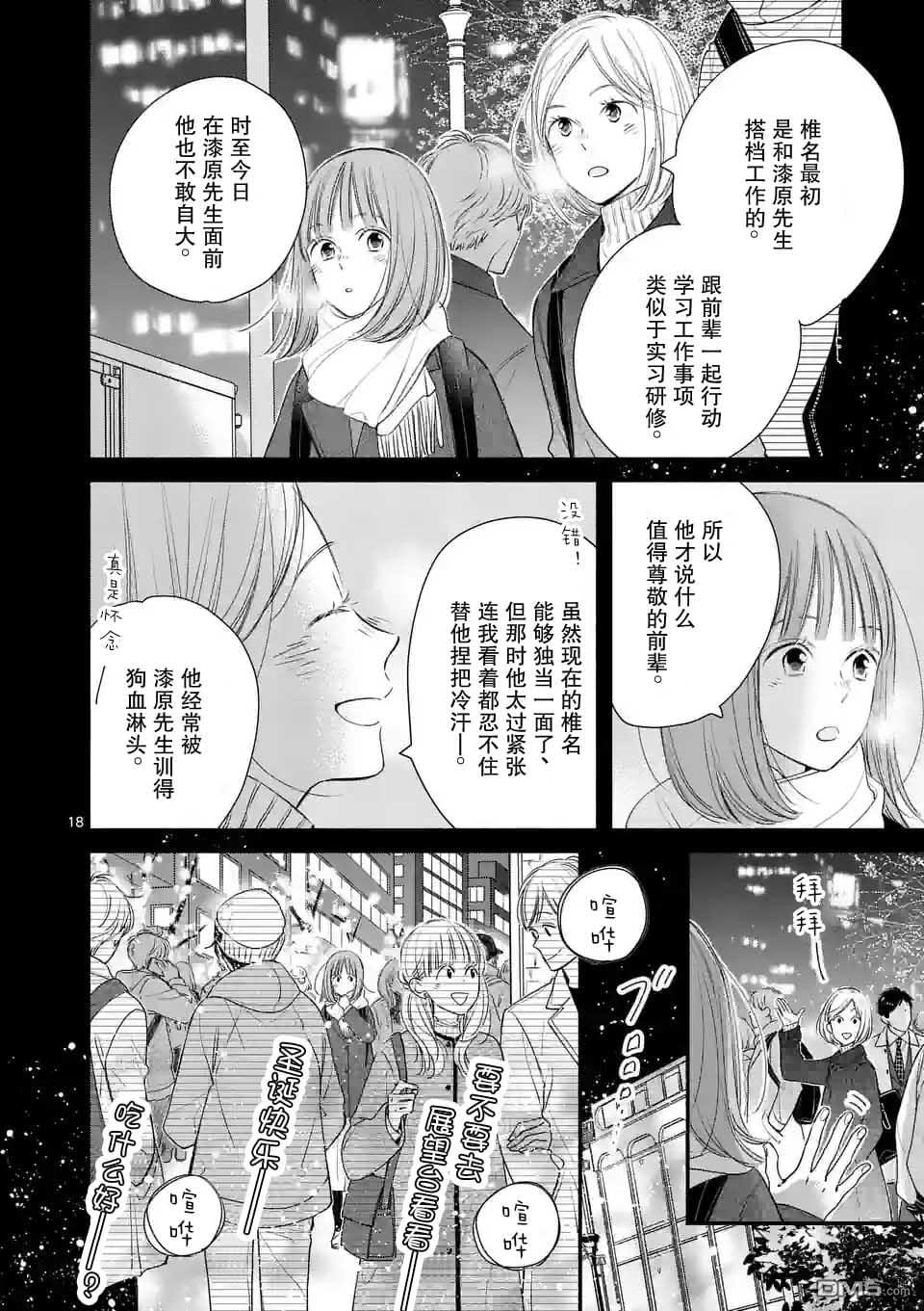 不久、就要永别了 第6话 第18页
