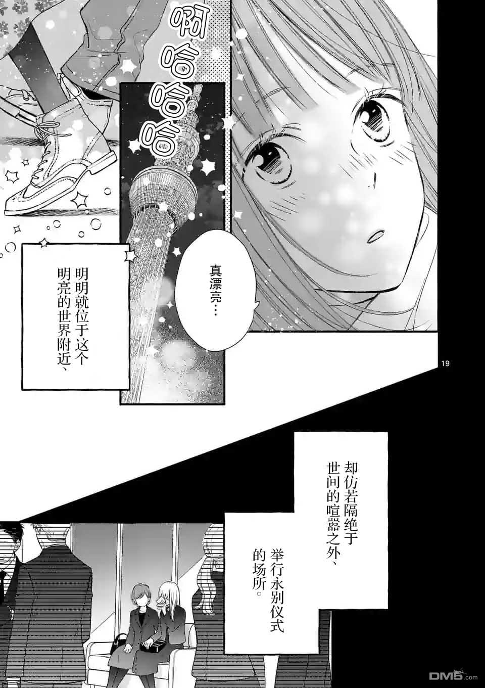 不久、就要永别了 第6话 第19页