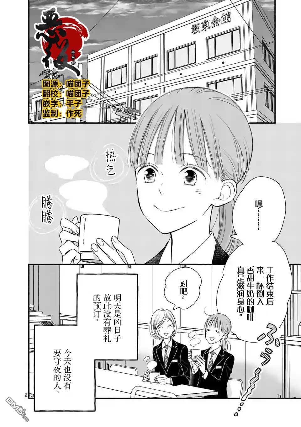 不久、就要永别了 第6话 第2页