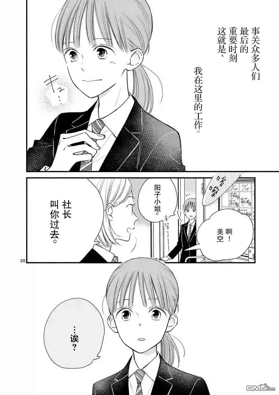 不久、就要永别了 第6话 第20页