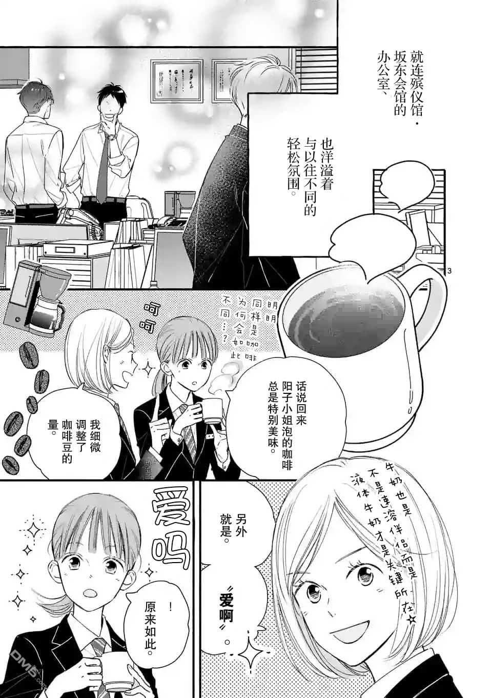 不久、就要永别了 第6话 第3页