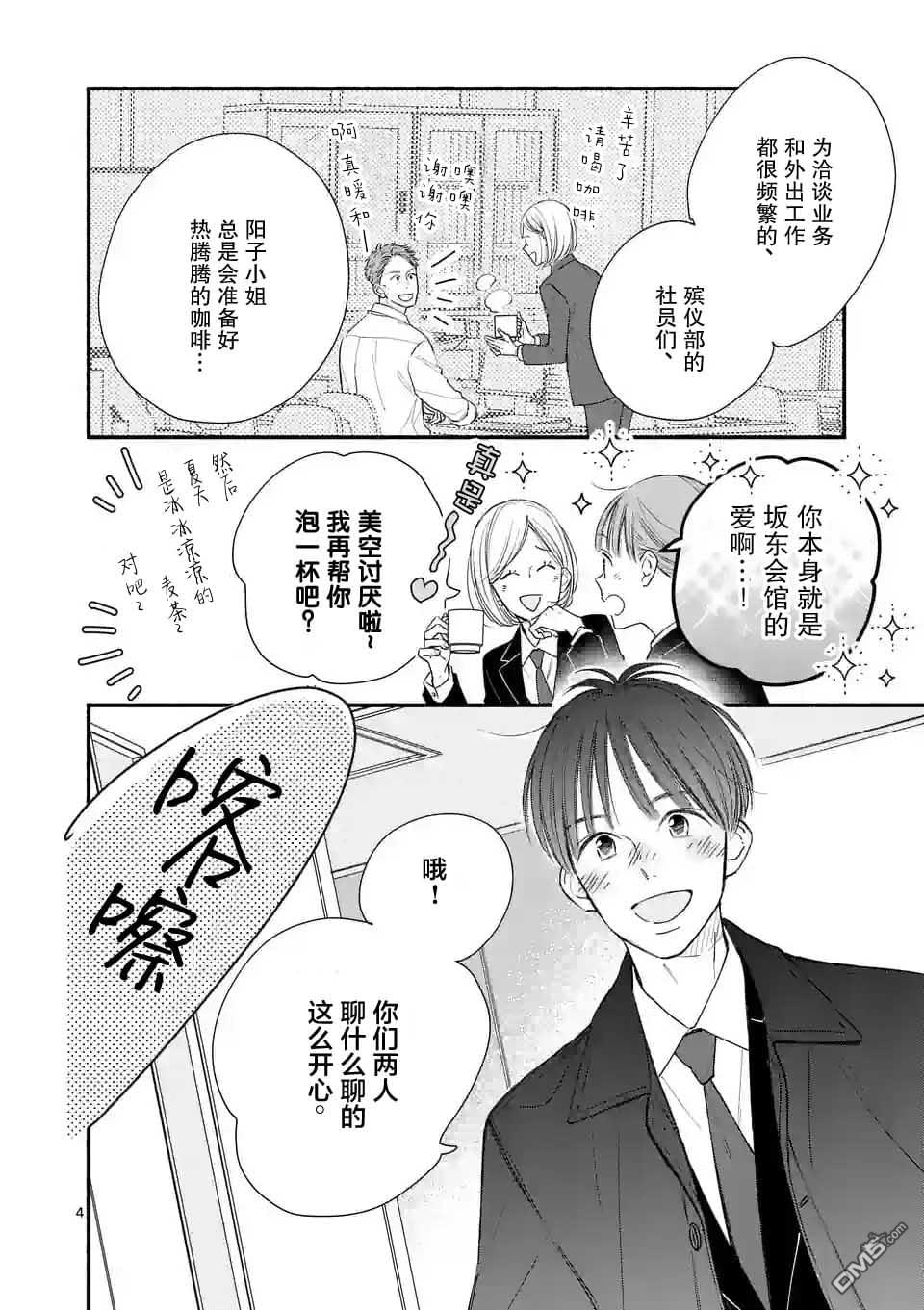 不久、就要永别了 第6话 第4页