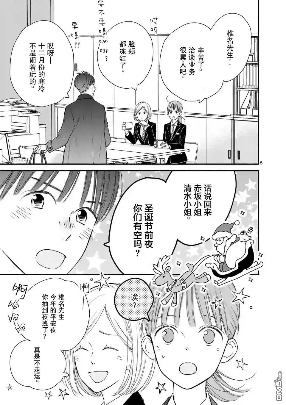 不久、就要永别了 第6话 第5页