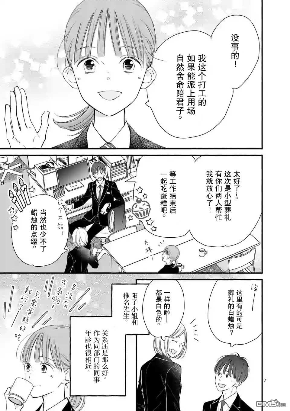 不久、就要永别了 第6话 第7页