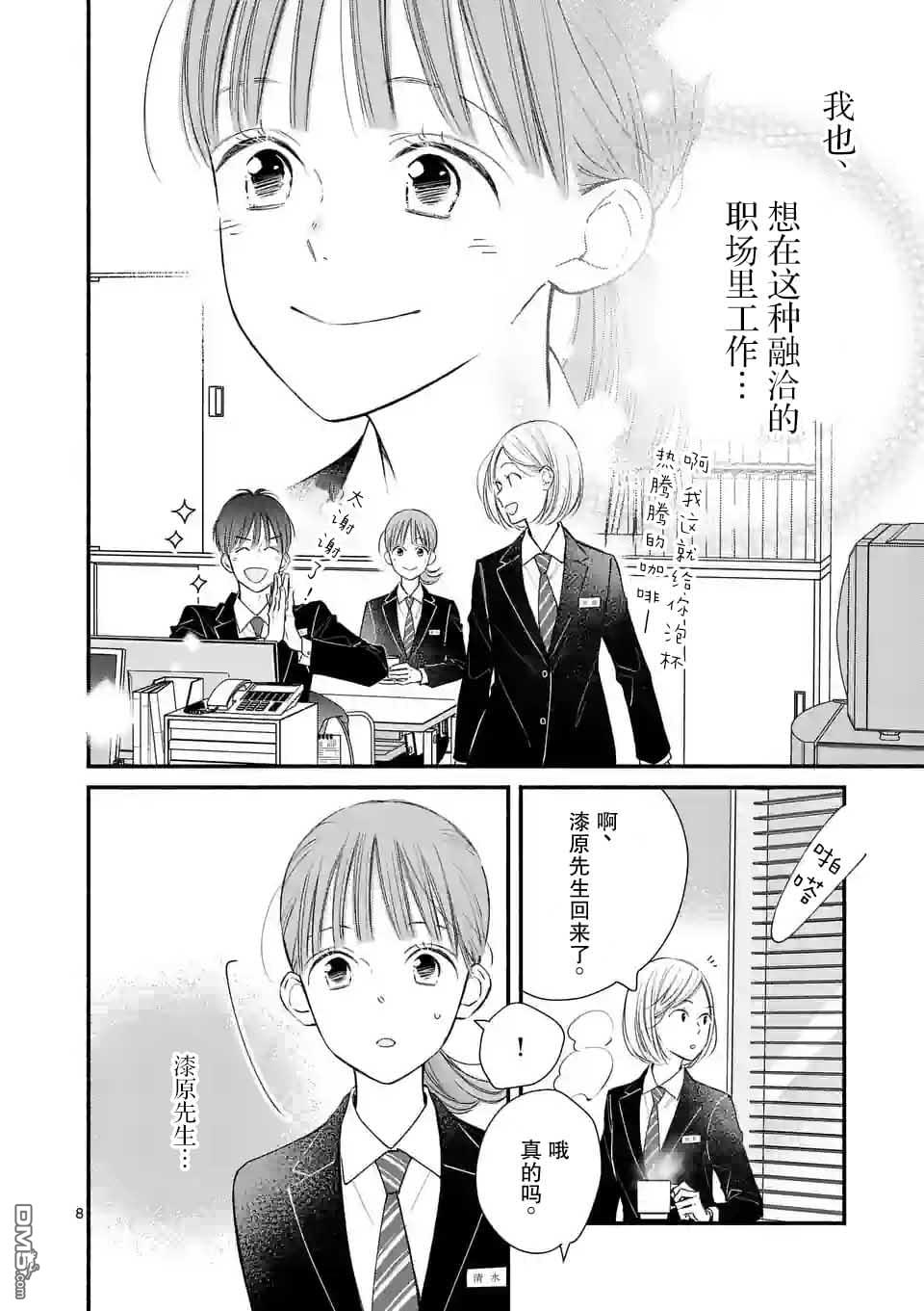 不久、就要永别了 第6话 第8页