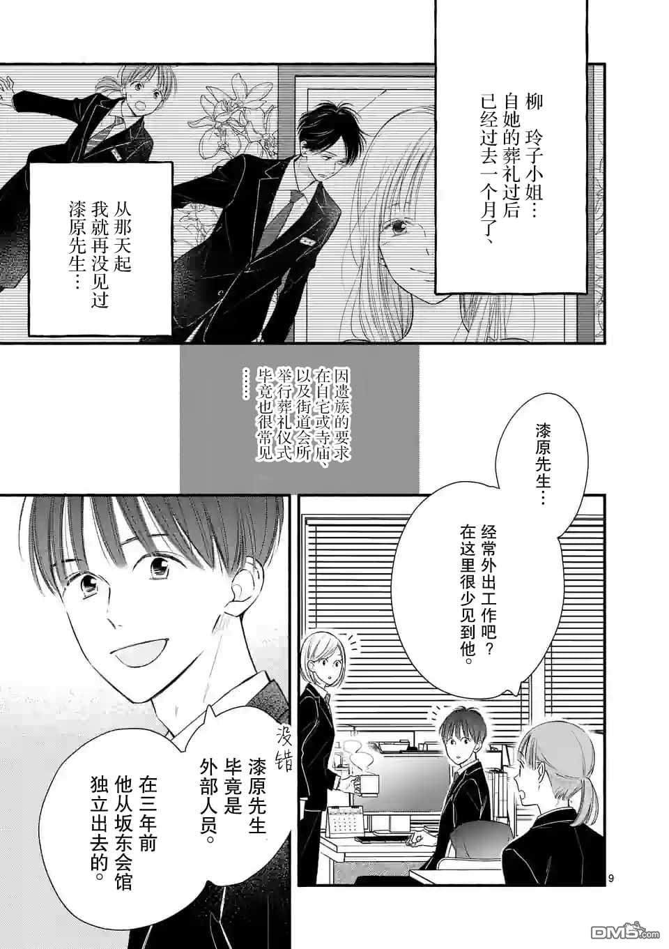 不久、就要永别了 第6话 第9页