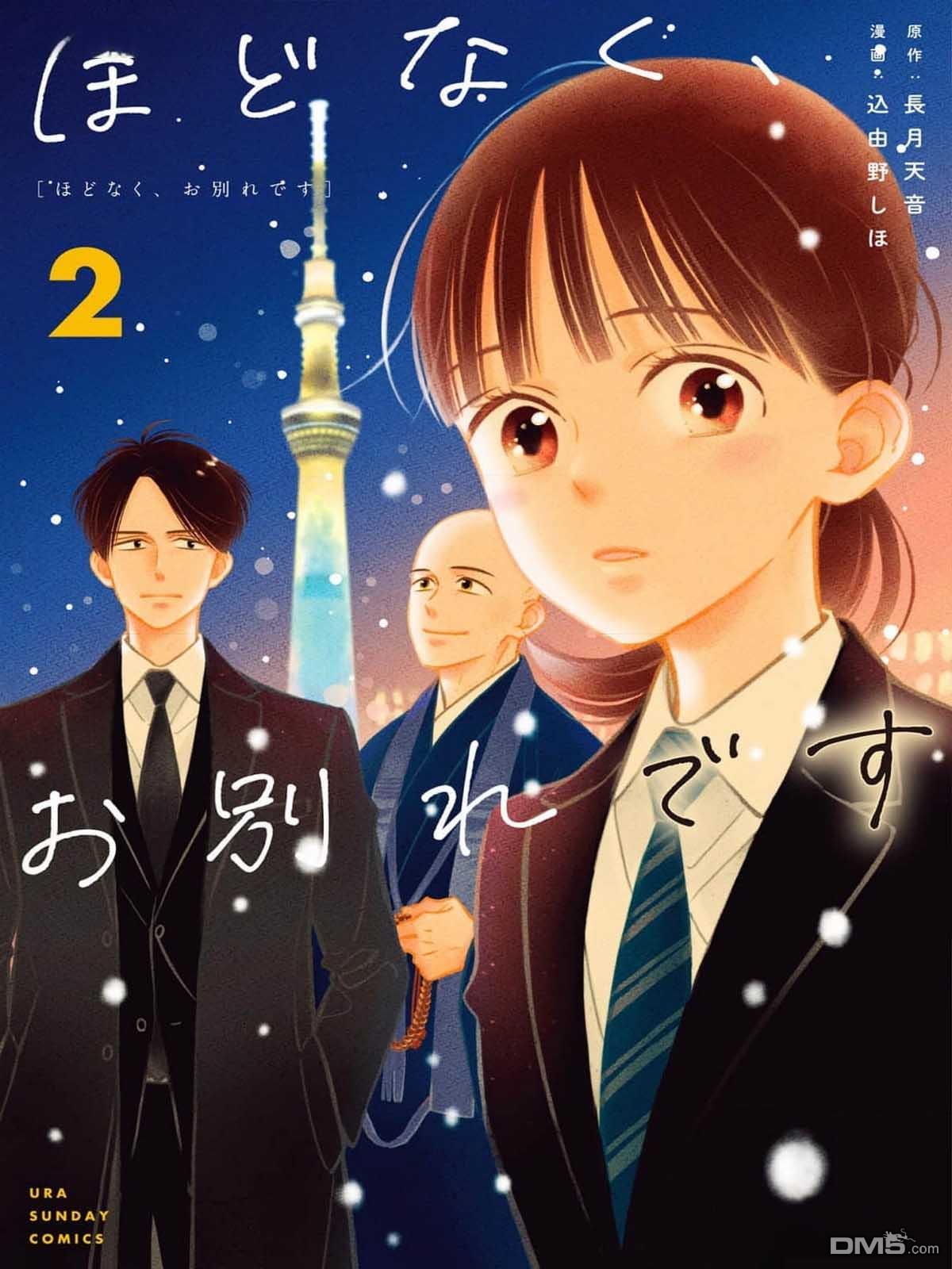 不久、就要永别了 第7话 第1页