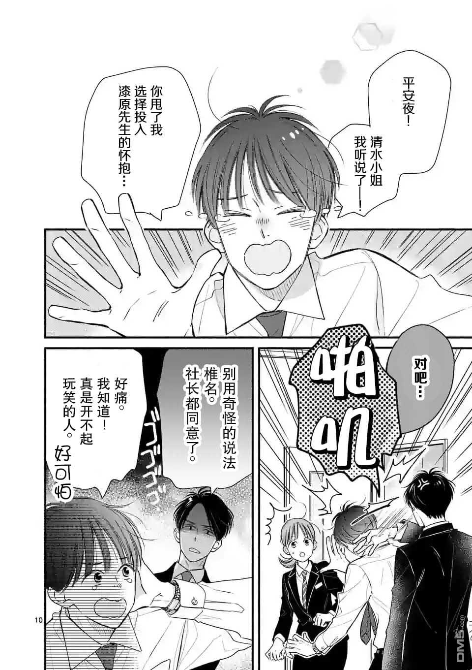不久、就要永别了 第7话 第10页