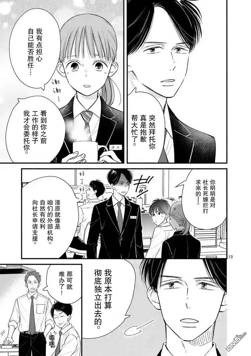不久、就要永别了 第7话 第13页