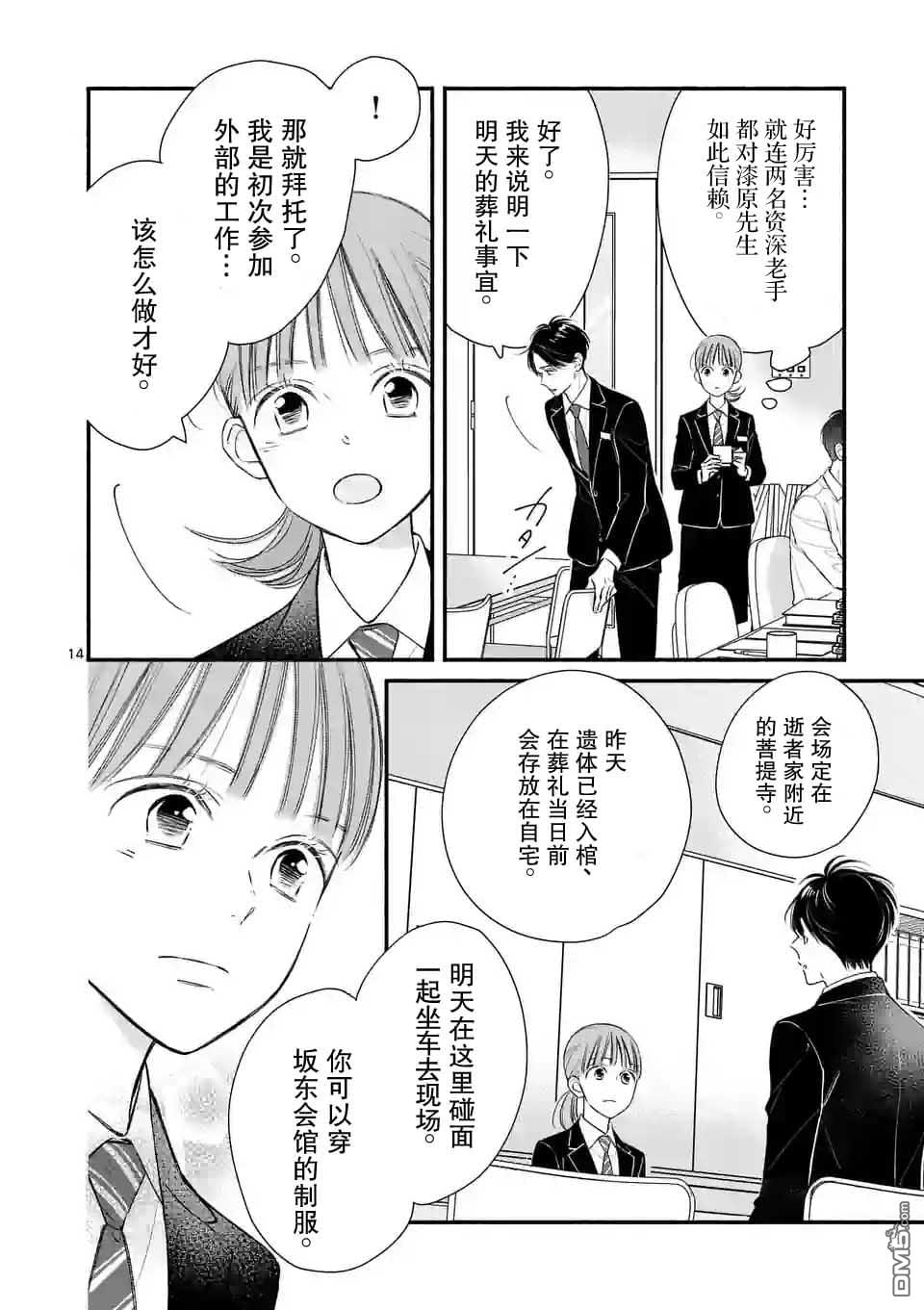 不久、就要永别了 第7话 第14页