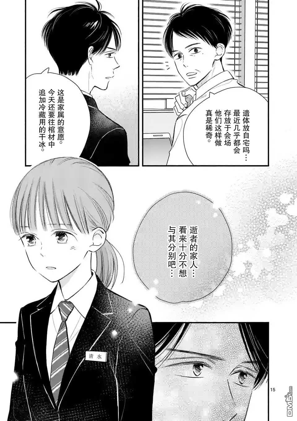 不久、就要永别了 第7话 第15页
