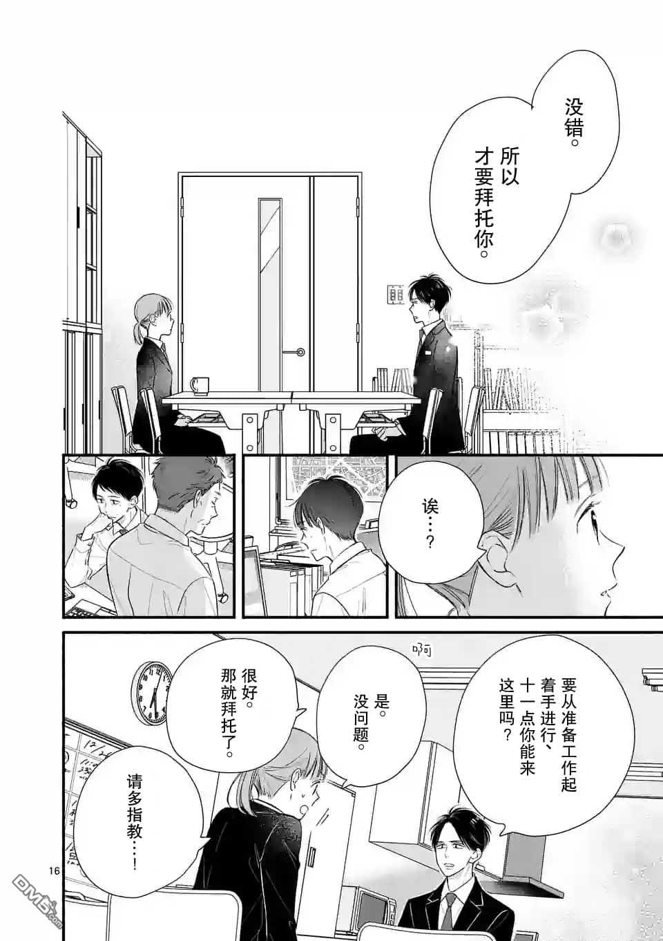 不久、就要永别了 第7话 第16页