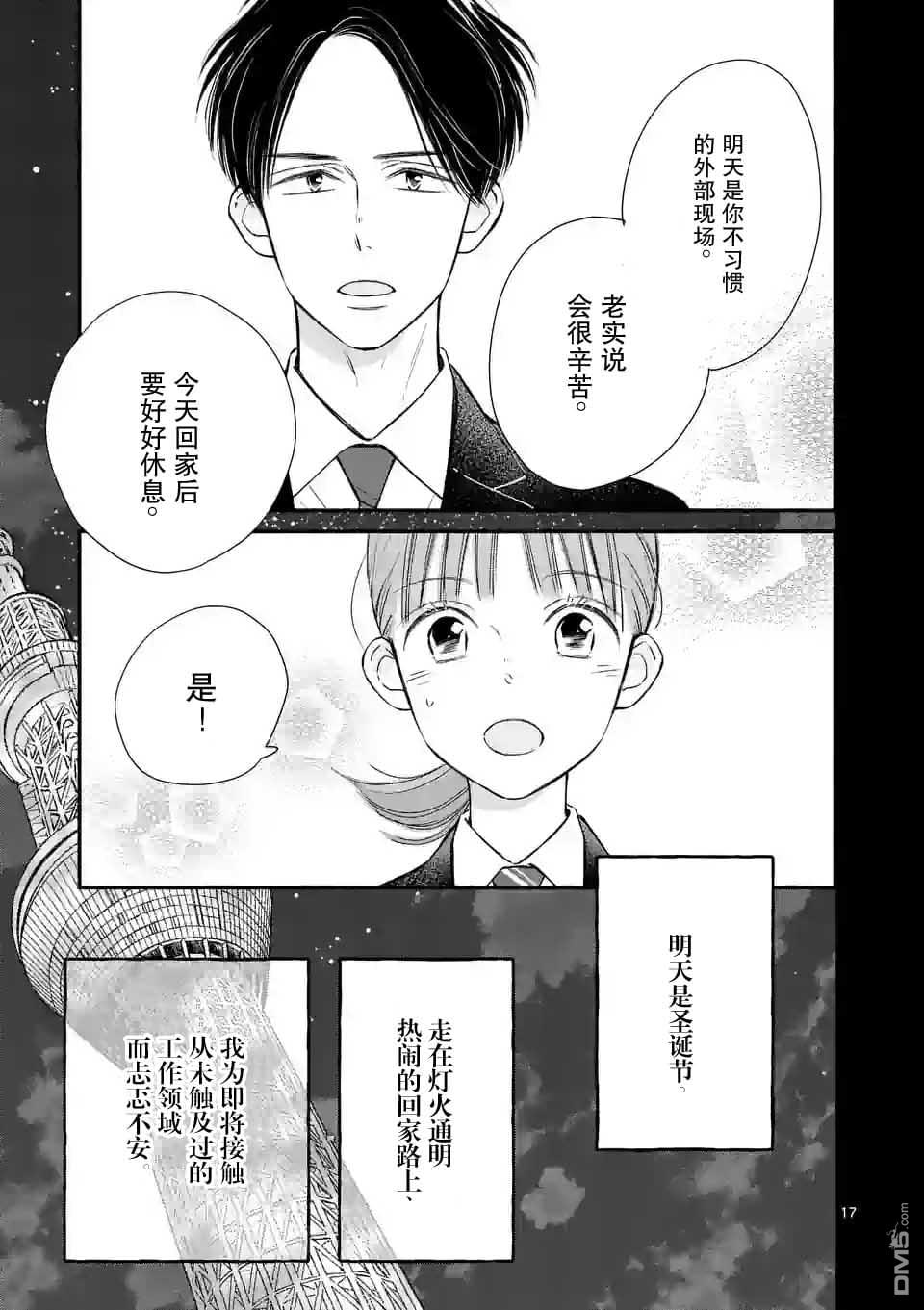 不久、就要永别了 第7话 第17页