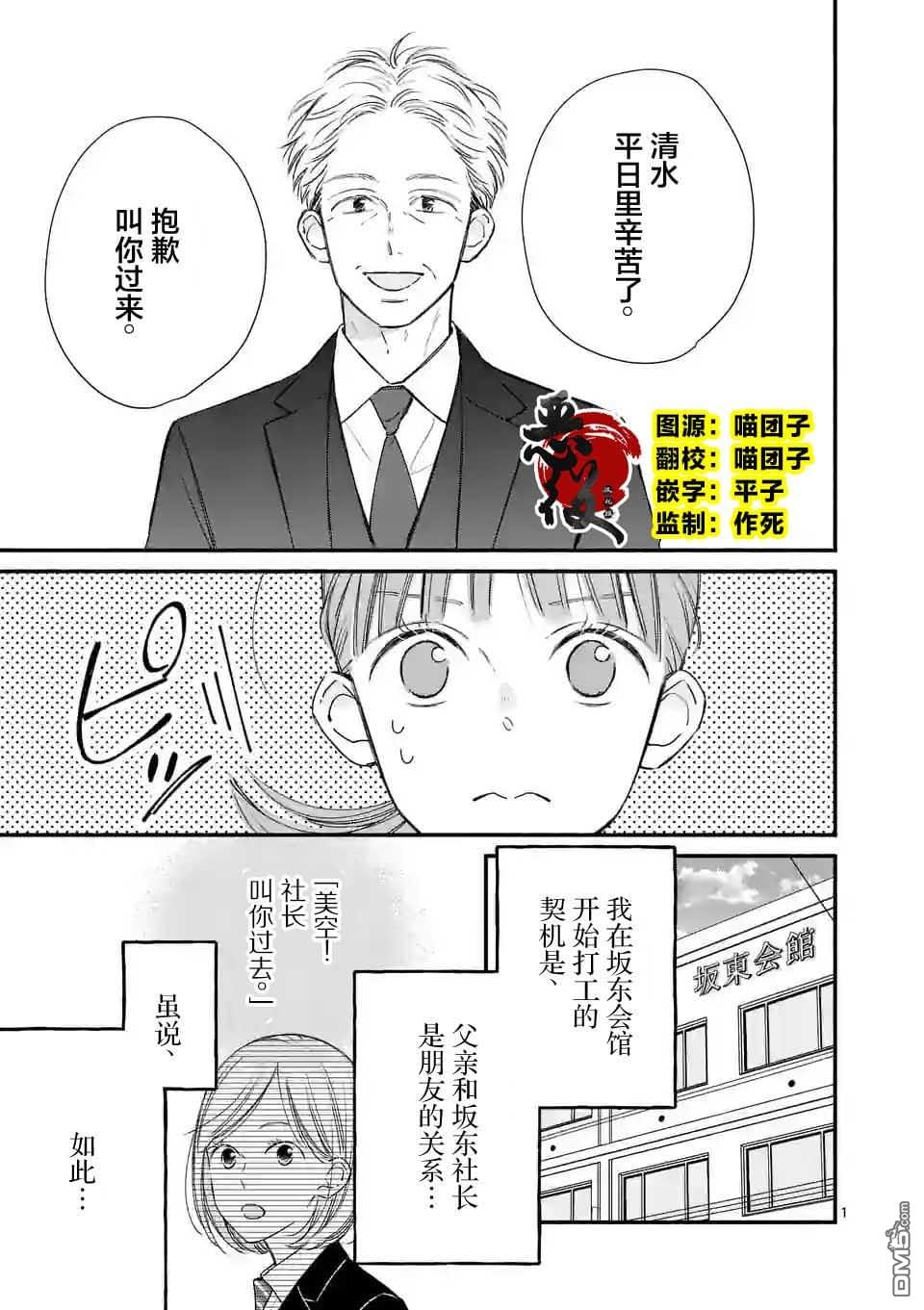 不久、就要永别了 第7话 第2页