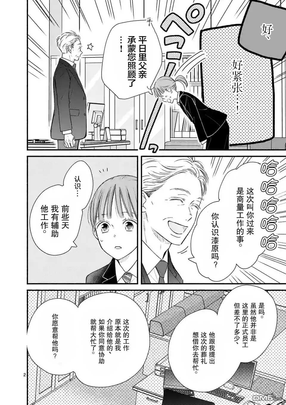 不久、就要永别了 第7话 第3页