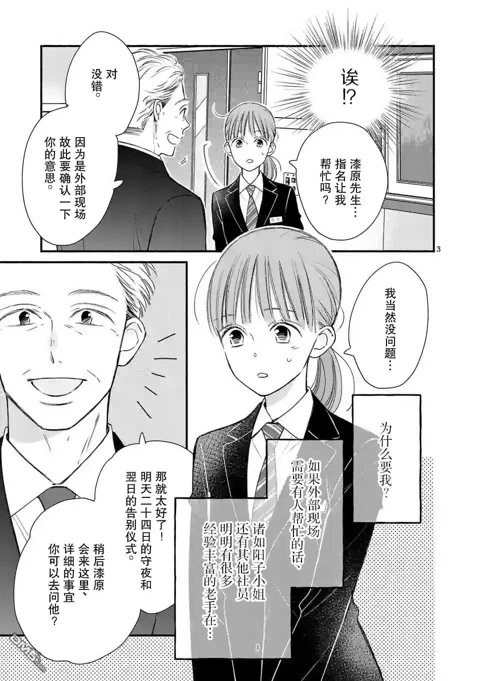 不久、就要永别了 第7话 第4页