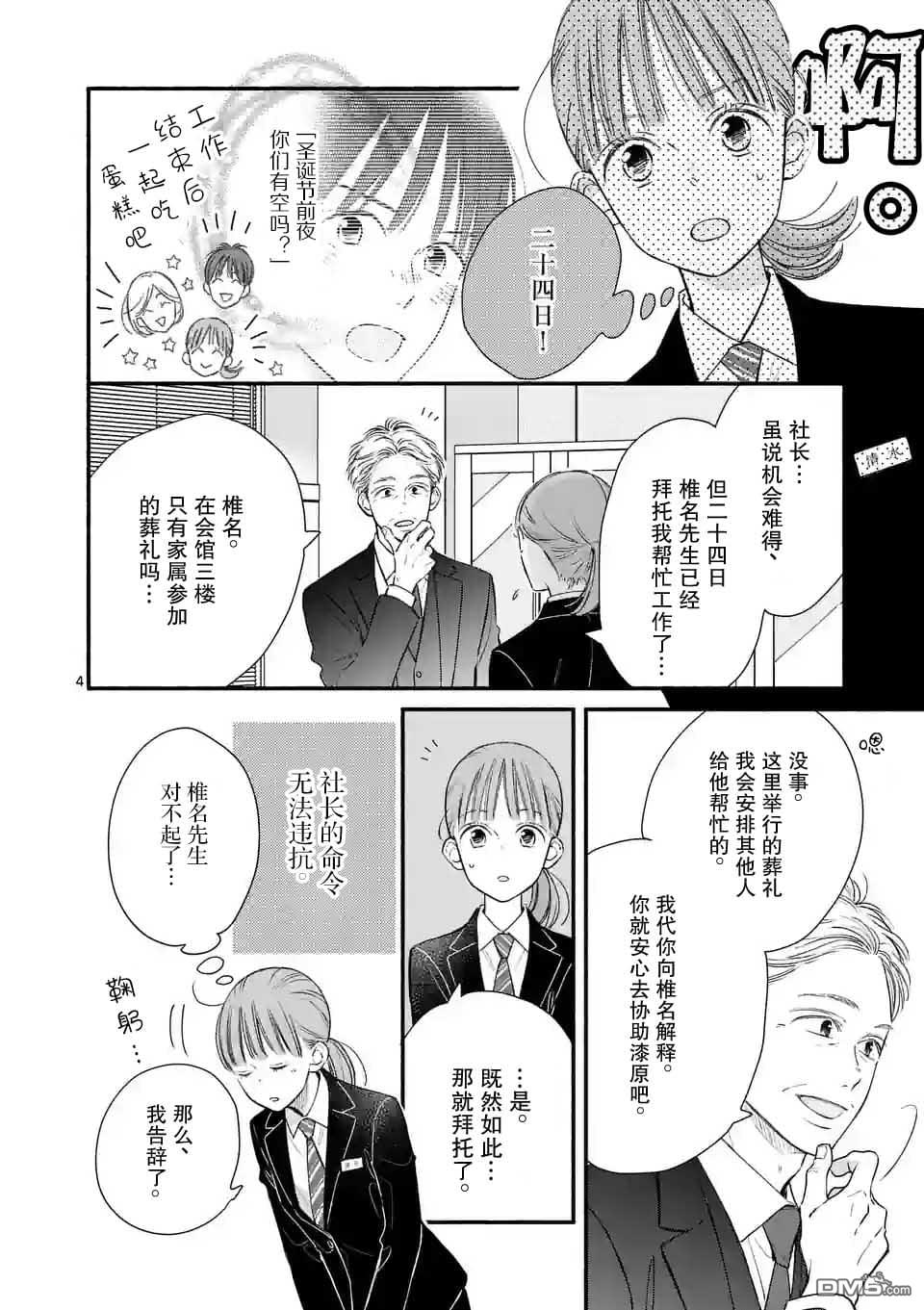不久、就要永别了 第7话 第5页